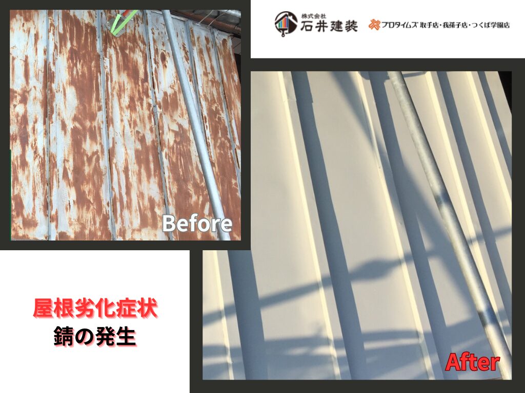 守谷市百合ヶ丘Ｋ様邸ビフォーアフター画像：屋根