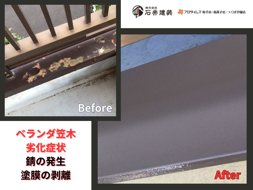 我孫子市台田N様邸ビフォーアフター画像：ベランダ笠木