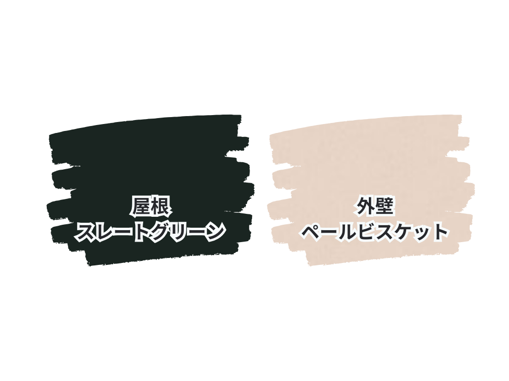 取手市宮和田S様邸ビフォーアフター画像：使用色