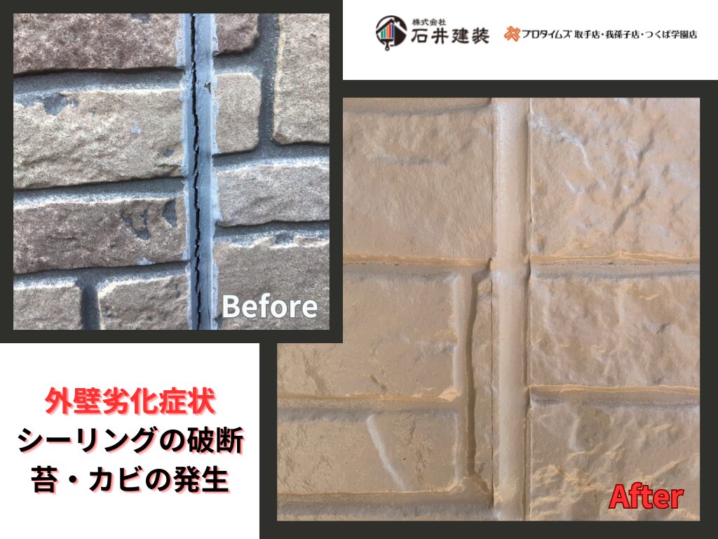 龍ケ崎市佐貫町Ｓ様邸ビフォーアフター画像：外壁