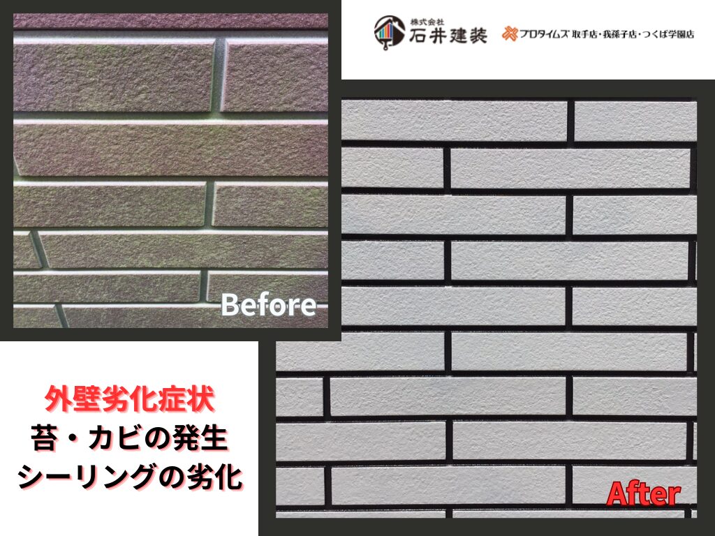 取手市藤代Y様邸ビフォーアフター画像：外壁