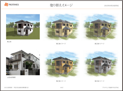塗り替えイメージ
