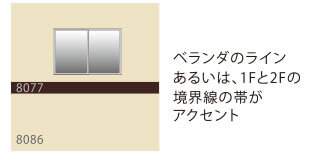 アクセント×横縞