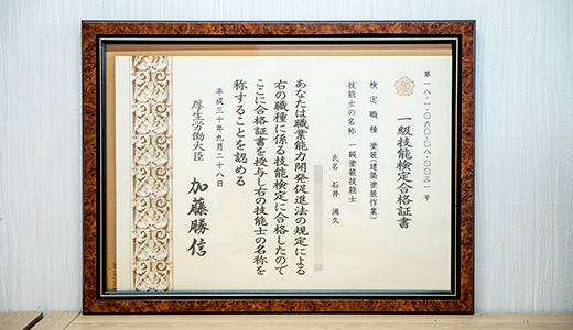 一級塗装技能士検定合格証書