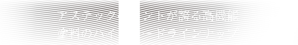 アステックペイントが誇る高機能塗料のハイグレードラインナップ