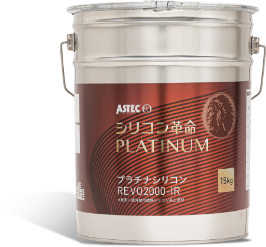 プラチナシリコンREVO2000-IR
