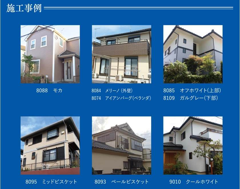 施工事例