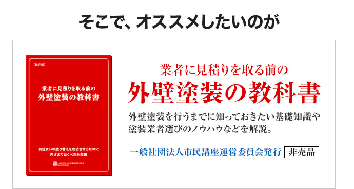 外壁塗装の教科書