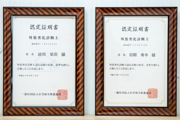 外装劣化診断士認定証明書