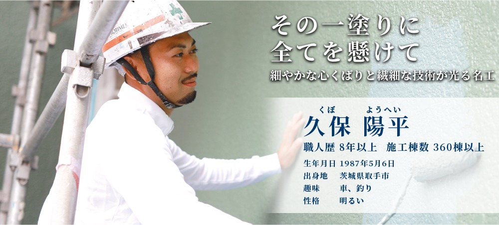 株式会社石井建装久保陽平