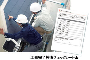工事完了検査チェックシート