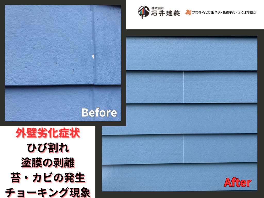 龍ケ崎市藤ケ丘Ｋ様ビフォーアフター画像：外壁