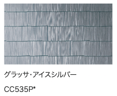 グラッサ・アイスシルバー