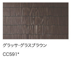 グラッサ・グラスブラウン