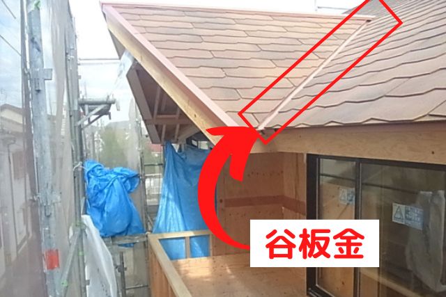 谷板金