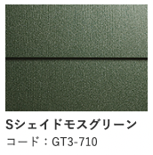 Sシェイドモスグリーン