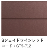 Sシェイドワインレッド