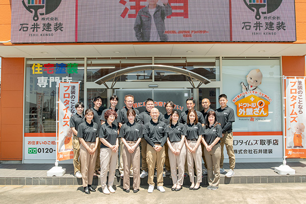 株式会社石井建装取手店ショールーム外観