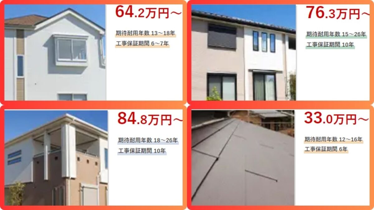 【種類別】外壁補修工事の費用相場