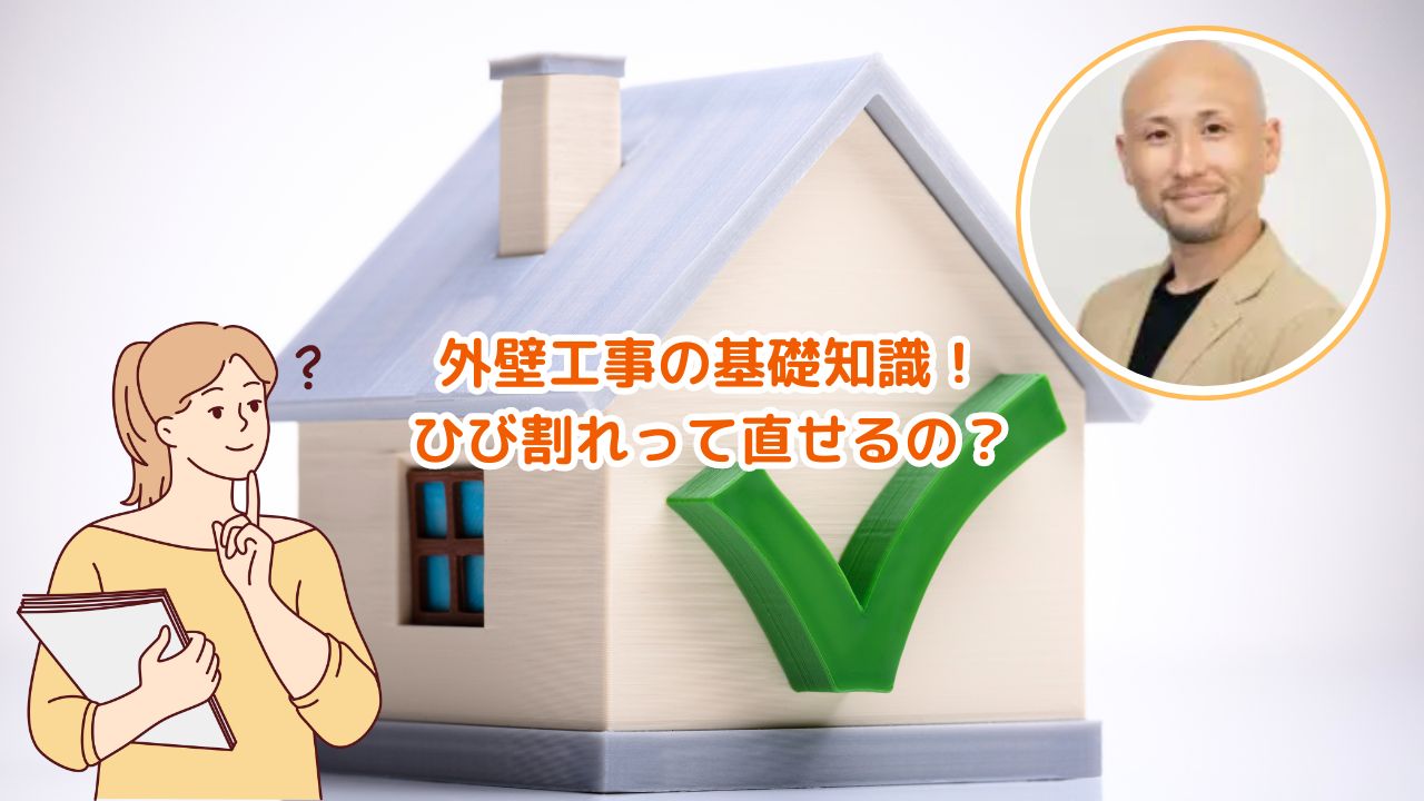 外壁工事の基礎知識｜基礎のひび割れ修理はできる？