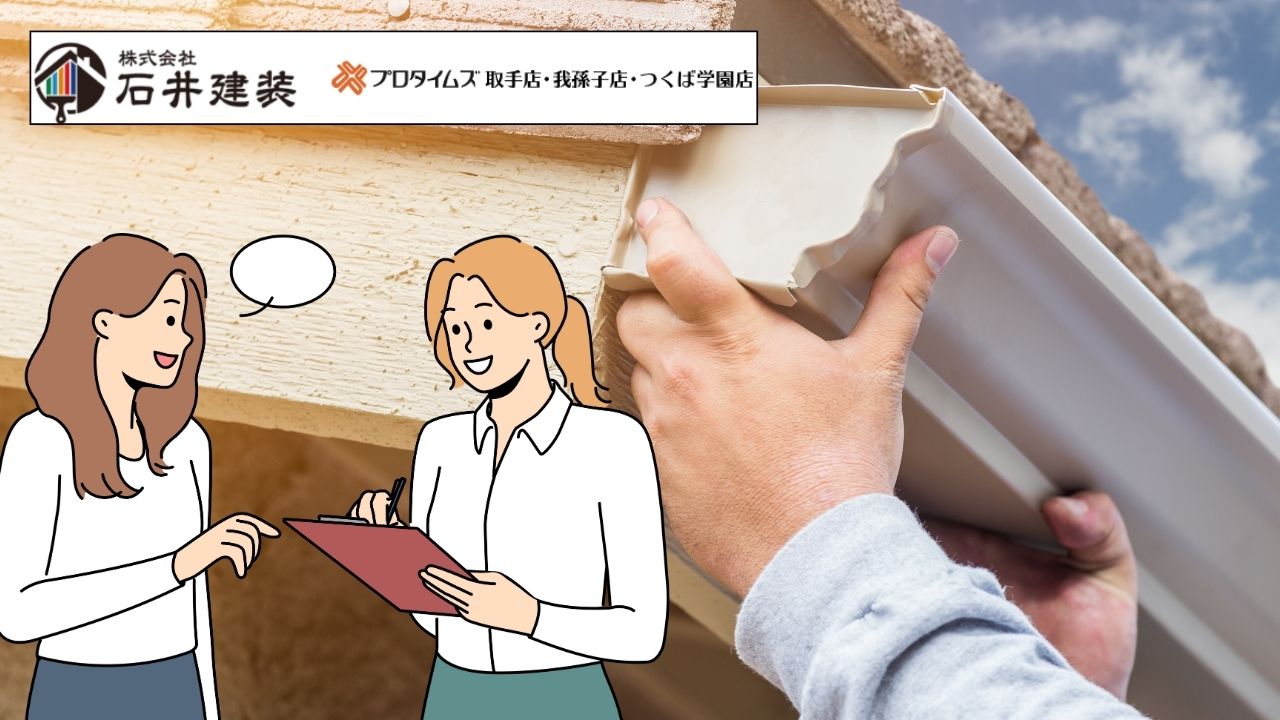 雨樋の故障サイン？メンテナンスで防げる劣化症状とは