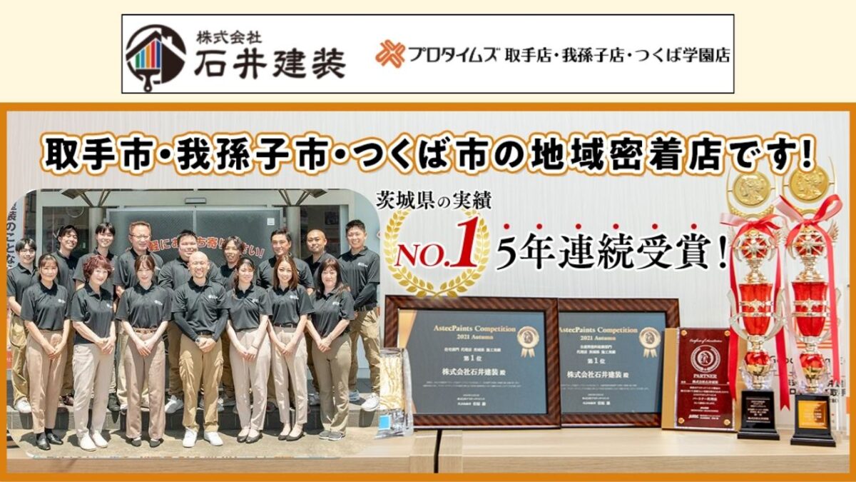 後悔しない外壁塗装を叶えるなら石井建装へ！