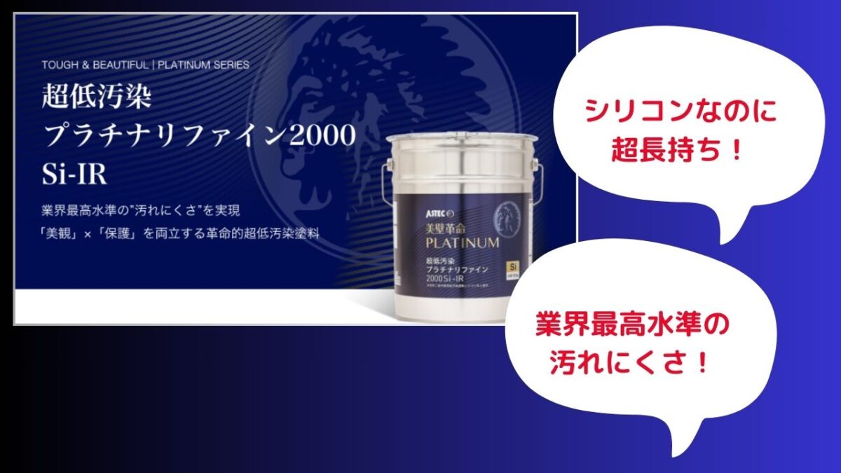 超低汚染プラチナリファイン2000Si-IRの特徴
