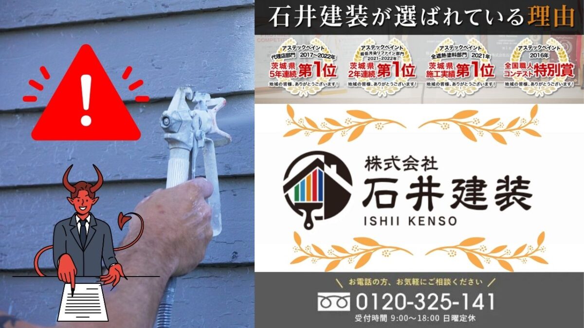 戸建ての外壁塗装で避けたい業者の特徴