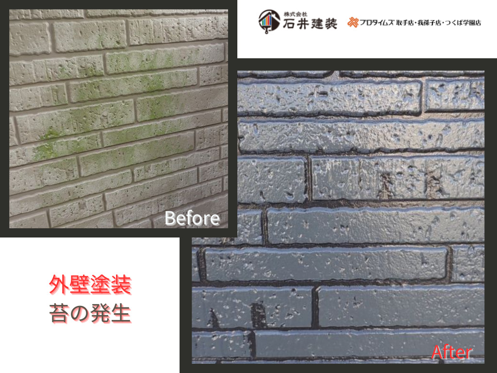 我孫子市寿M様邸ビフォーアフター画像：外壁