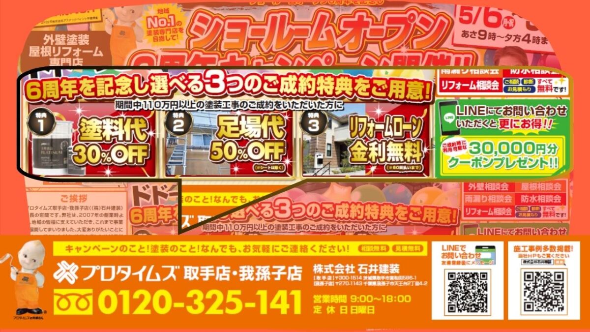 つくば学園店だけじゃない！グループ全店キャンペーン開催！