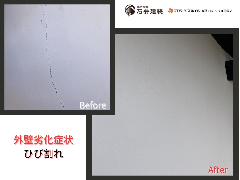 取手市本郷K様邸ビフォーアフター画像：漆喰