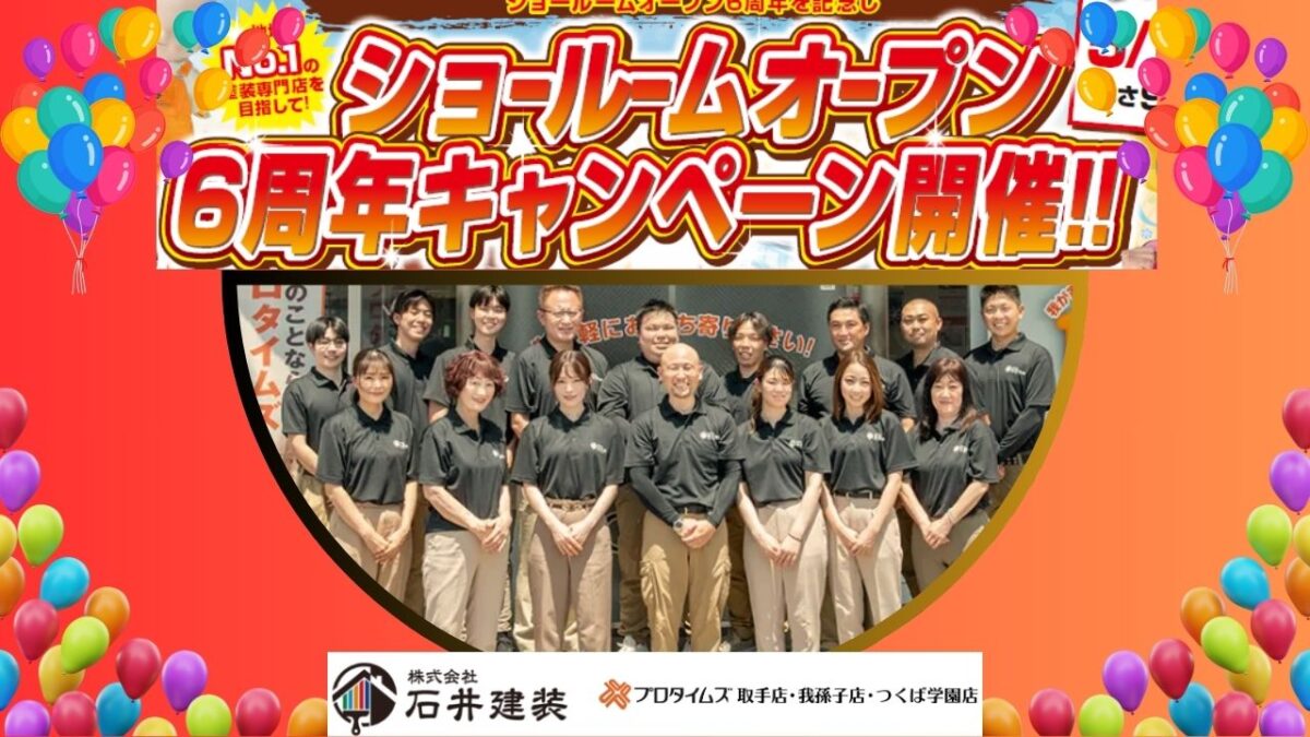 つくば市・取手市・我孫子市で外壁塗装をするならお得な5月キャンペーンをご活用ください！