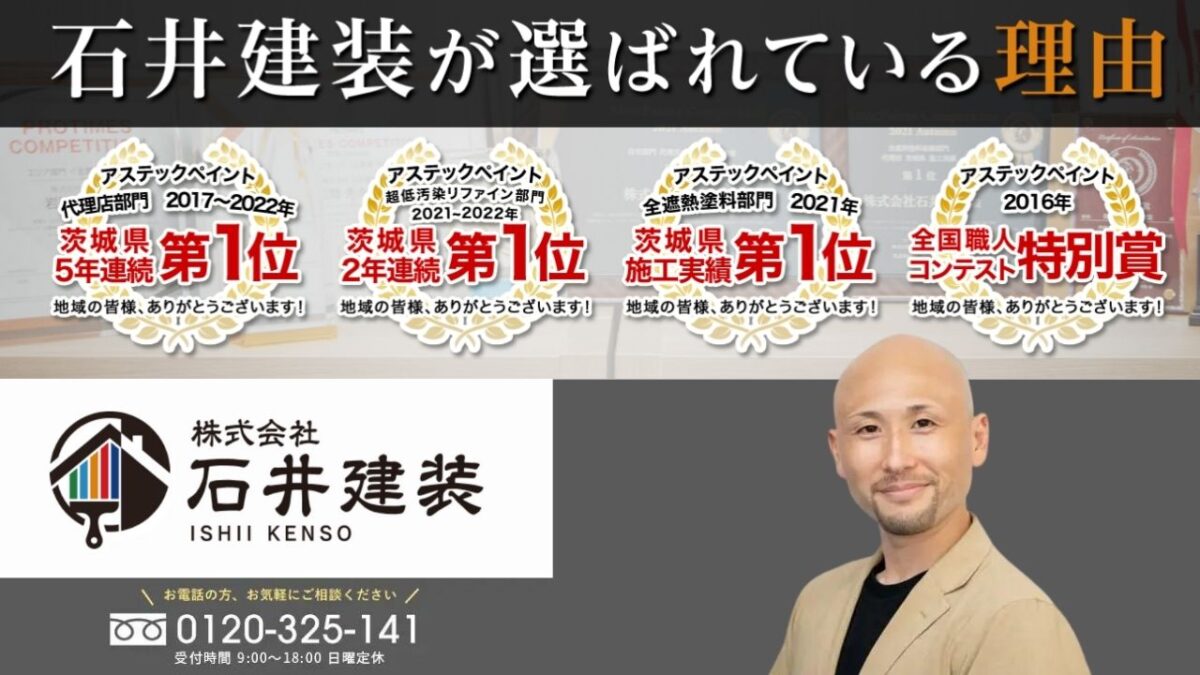 屋根の防水塗装のご依頼は石井建装までどうぞ!