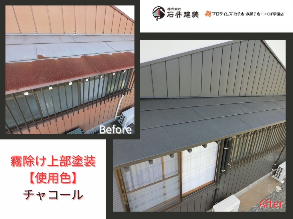 取手市本郷K様邸ビフォーアフター画像：霧除け上部