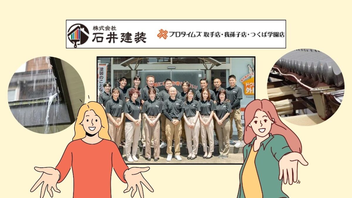 雨樋の塗装やメンテナンスは石井建装におまかせください