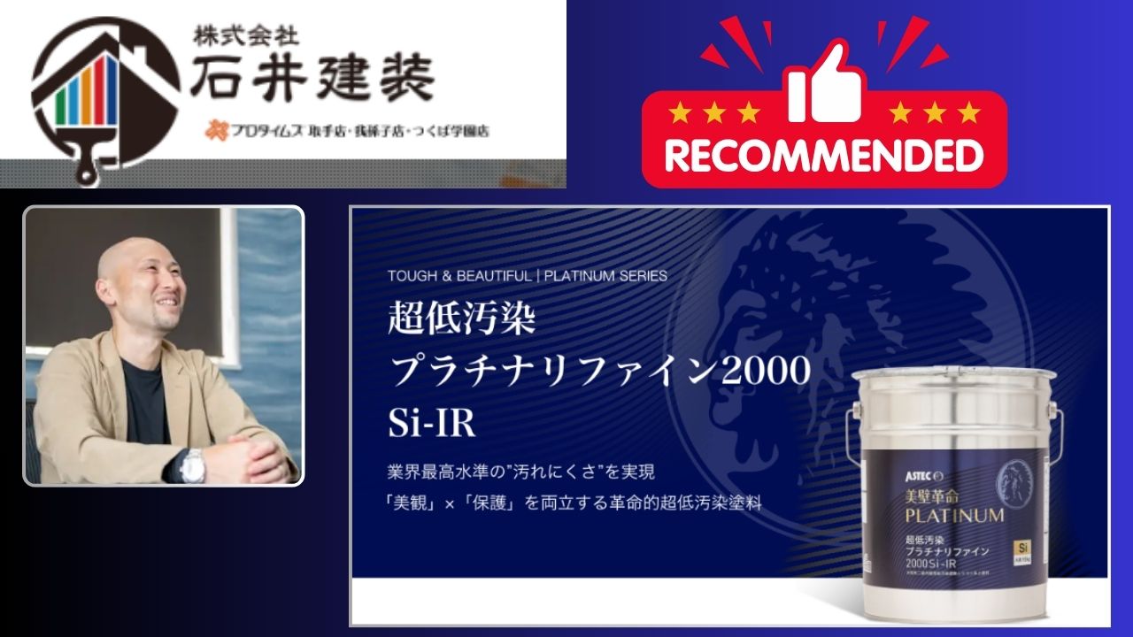 超低汚染プラチナリファイン2000Si-IRの特徴と選ぶべき理由！住宅を美しく保つ最先端塗料ガイド