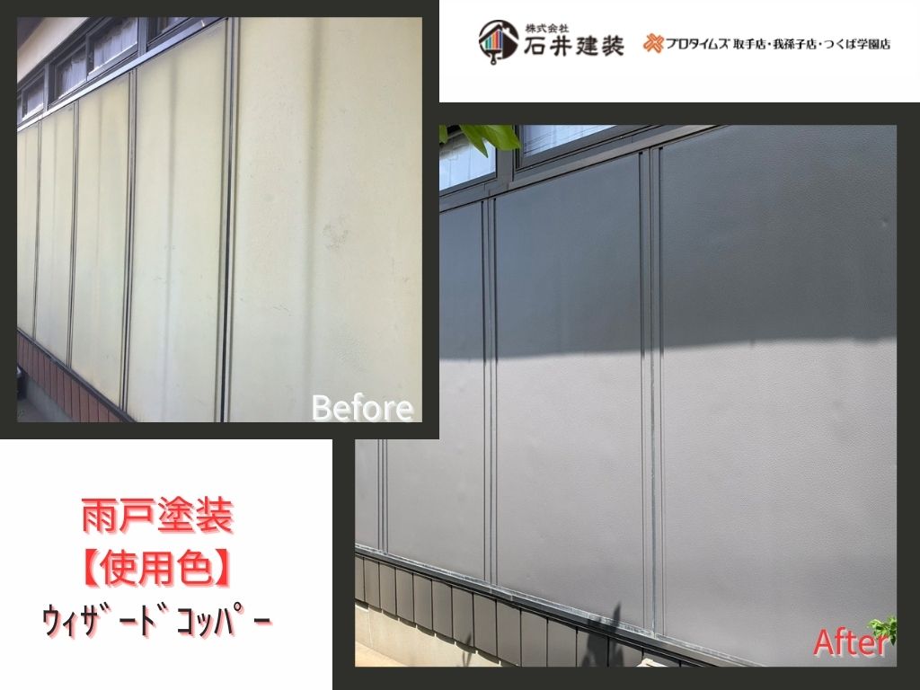 取手市本郷K様邸ビフォーアフター画像：雨戸