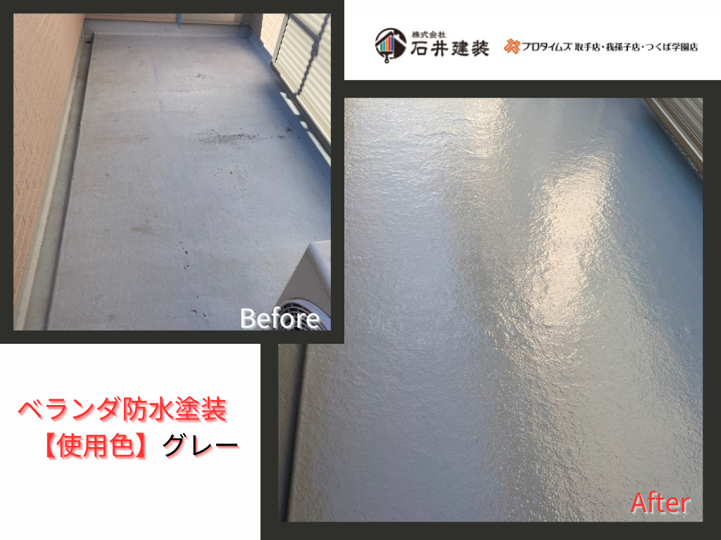 取手市吉田K様邸ビフォーアフター画像：ベランダ床