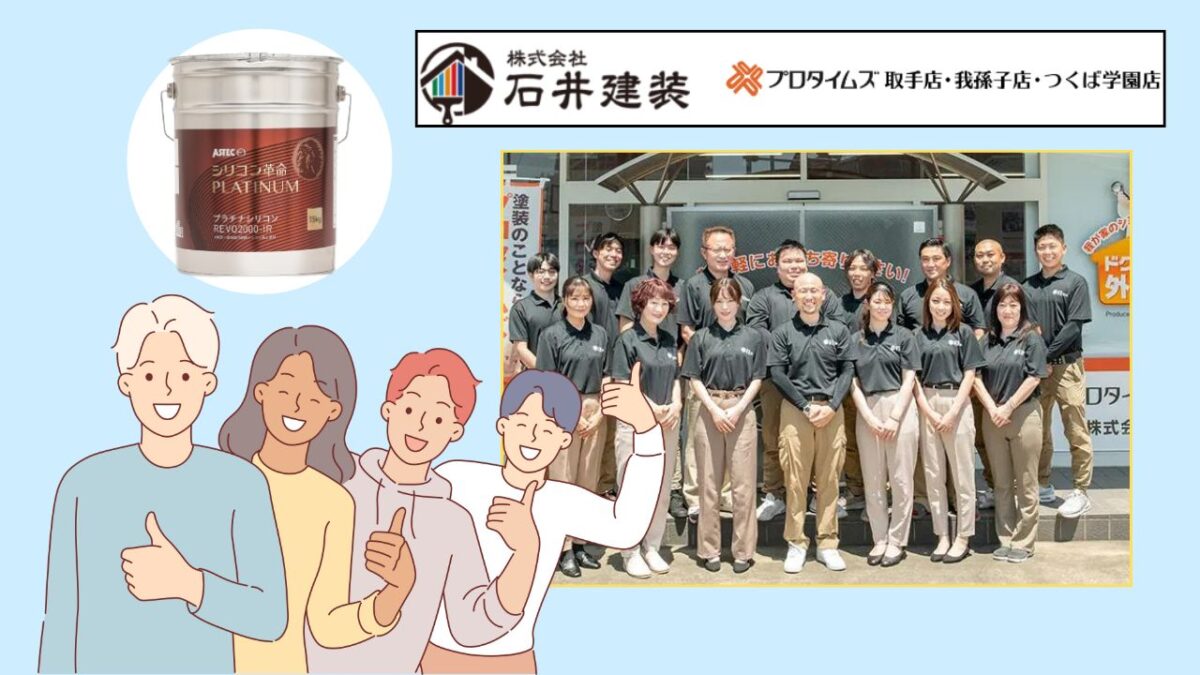 プラチナシリコンREVO2000-IRの塗装は石井建装へどうぞ！