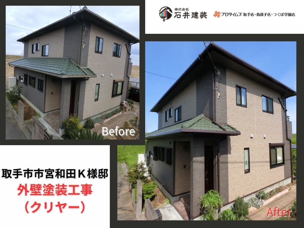 取手市宮和田K様邸ビフォーアフター画像：ｱｲｷｬｯﾁ