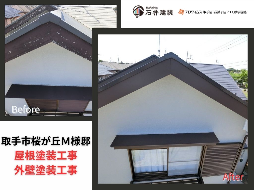 取手市桜が丘Ｍ様邸ビフォーアフター画像：ｱｲｷｬｯﾁ