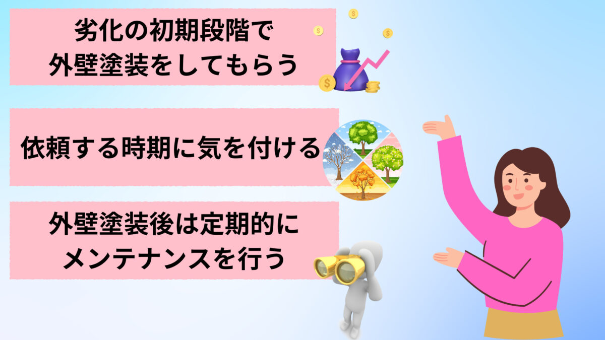 外壁劣化症状の解消を実現させる!外壁塗装のポイントとは?