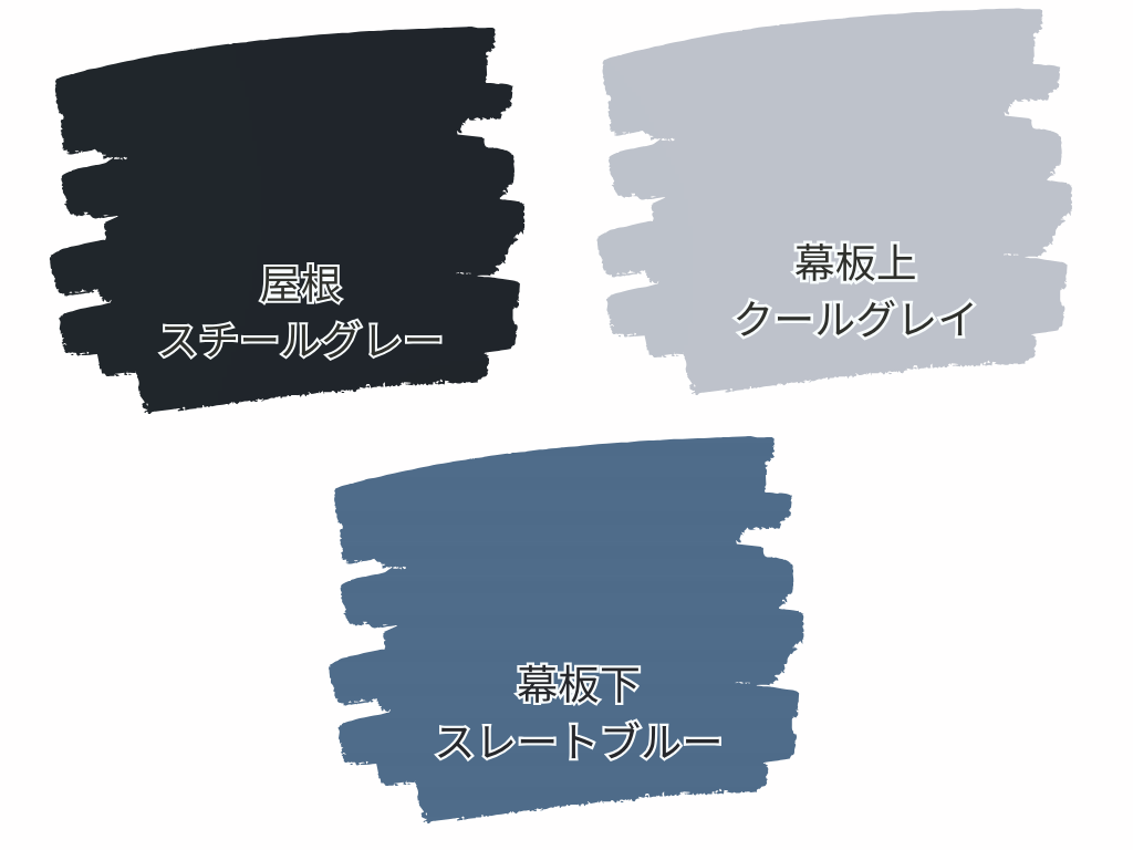 利根町もえぎ野台N様邸ビフォーアフター画像：使用色