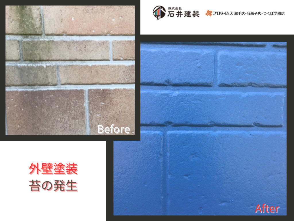 利根町もえぎ野台N様邸ビフォーアフター画像：外壁