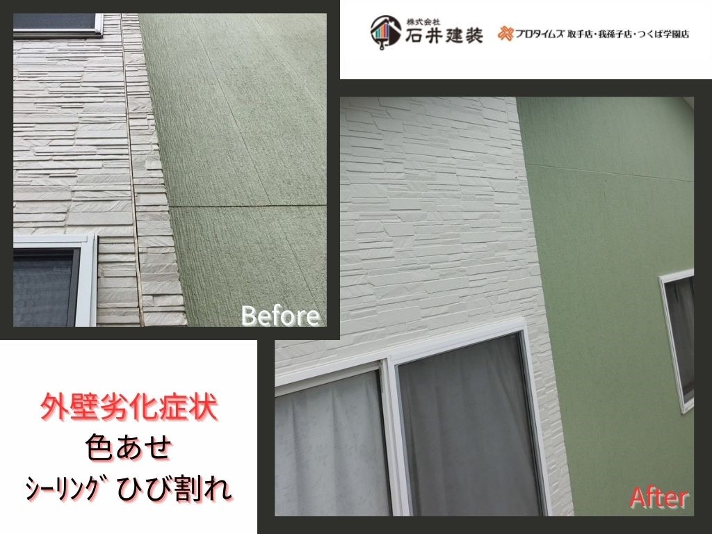 龍ケ崎市白羽N様邸ビフォーアフター画像：外壁