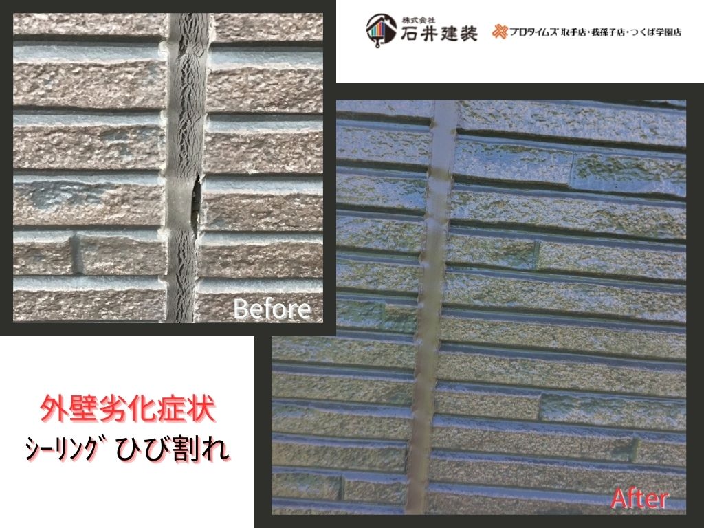 取手市宮和田K様邸ビフォーアフター画像：外壁