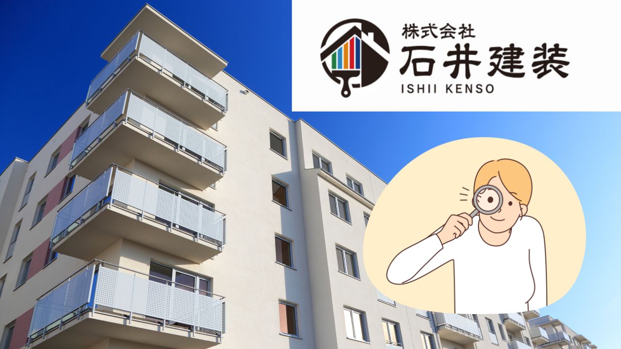 【つくば市】マンションの外壁塗装を点検する方法とは　ドローン写真や赤外線調査など