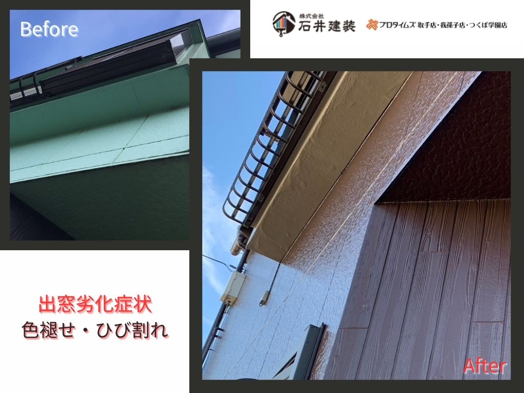 取手市台宿Ｎ様邸ビフォーアフター画像：出窓