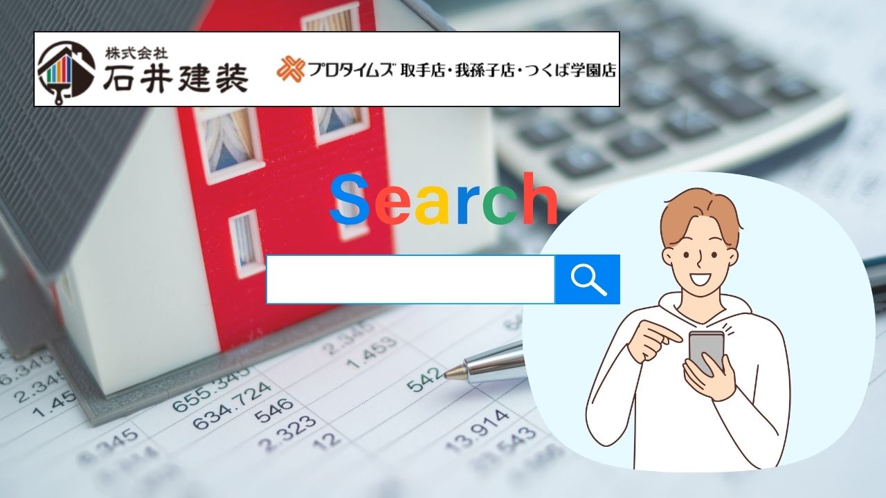 一括見積りサイトのメリット・デメリットを知れば利用しても大丈夫か見えてくる!概要もお話しします!