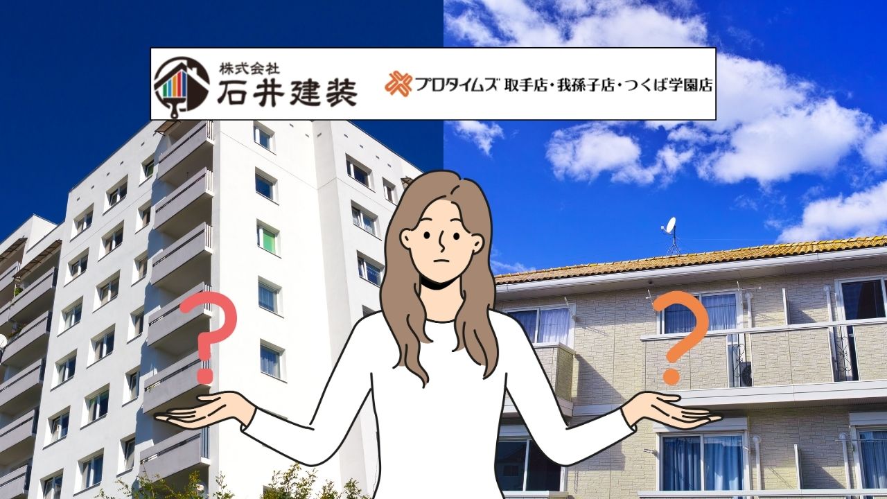 【つくば市】マンションやアパートの屋根塗装がしたい!工期や費用は?